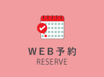 WEB予約