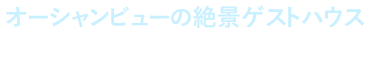 e komo mai 総合案内